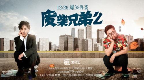 废柴兄弟2花絮,兄弟情深，花絮笑料连连